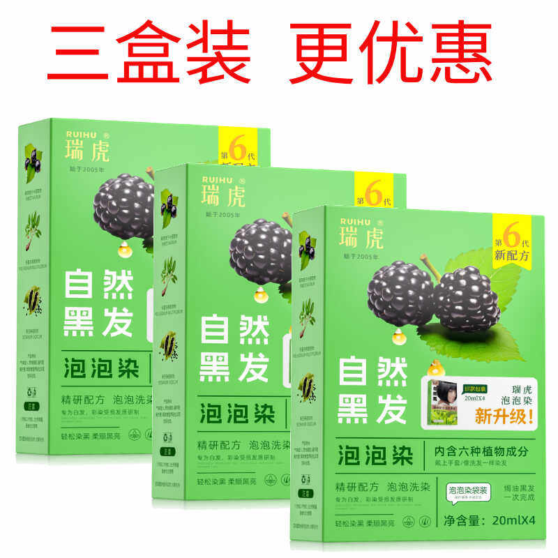 瑞虎清水一洗黑自然黑染发膏