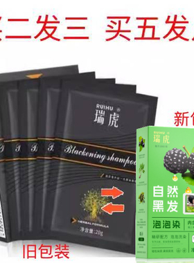 瑞虎染发剂含植物一洗黑不伤发自然纯黑色天然无刺激染发膏旅行装
