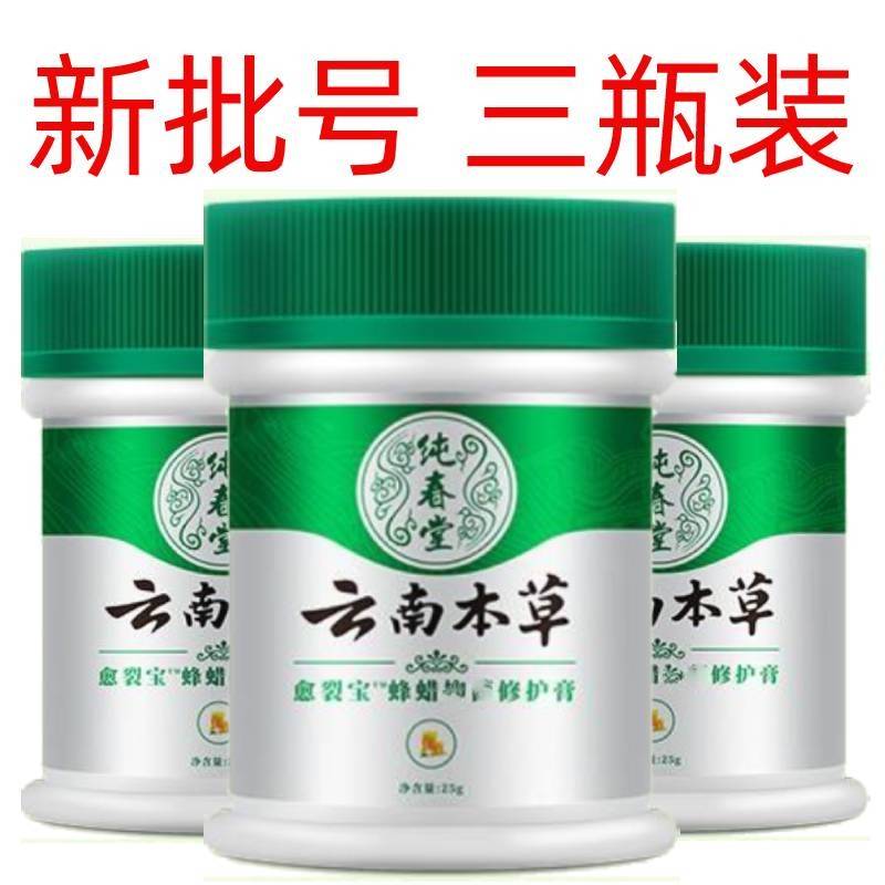 云南本草脚后跟干裂开裂膏