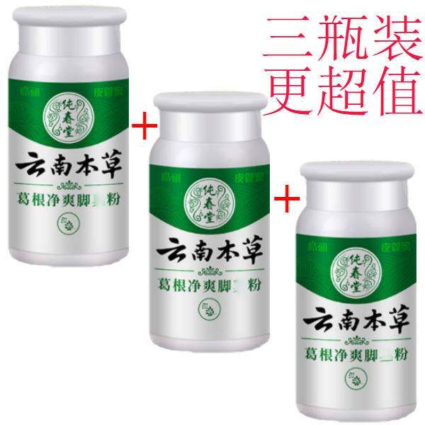 纯春堂葛根脚爽粉去脚出汗味脚流汗爽足粉撒鞋汗味起皮泡脚粉