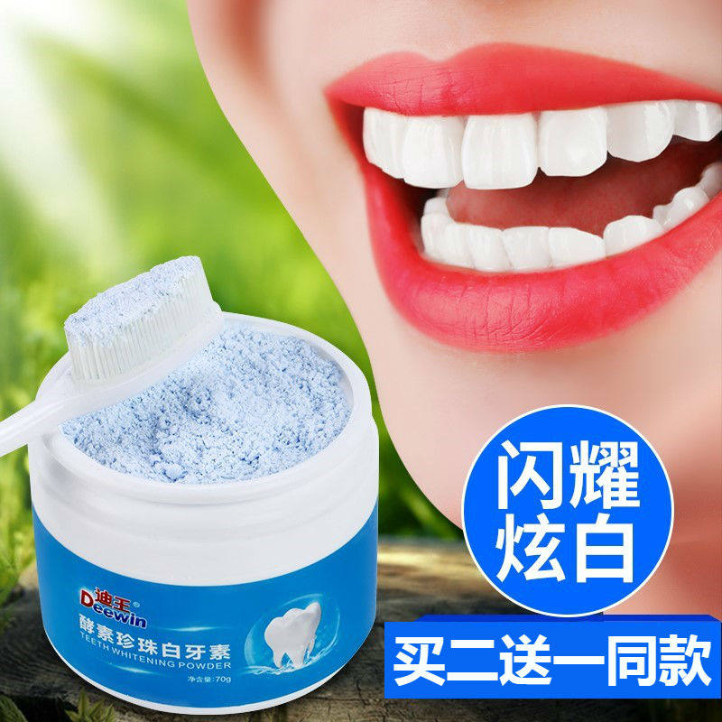 迪王洗牙粉牙齿洁白洁牙粉去除黄牙牙垢烟牙渍亮白洁牙素液除口臭