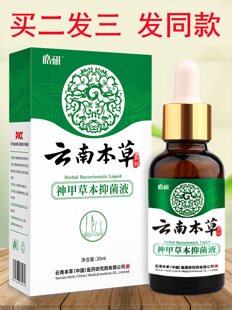 云南本草灰趾指甲增厚渾濁軟甲膏