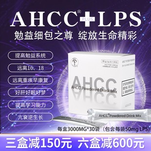 日本新品阿明诺AHCC3000mg LPS 50mg冻干粉抵抗GCP H.P力健康30条