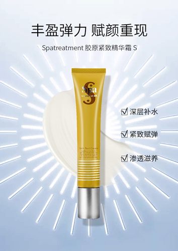 spatreatment胶原紧致精华霜