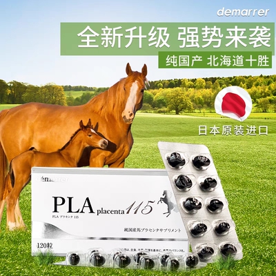 马胎盘素日本保养调理气色