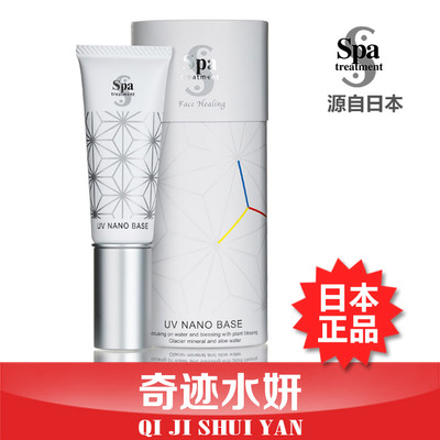 日本思派雅防晒隔离霜白修饰肤色