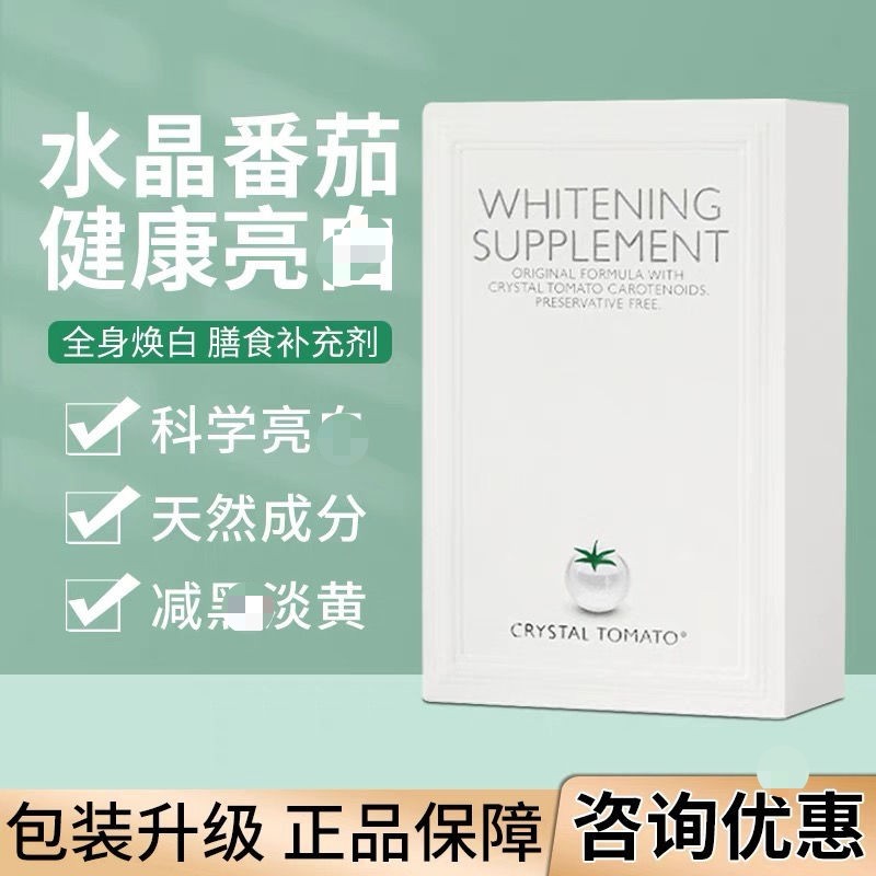 水晶番茄美镁白丸CrystalTomato