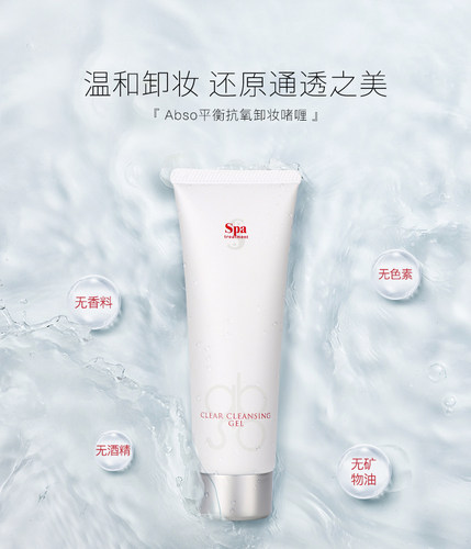 日本原装进口平衡抗氧卸妆啫喱