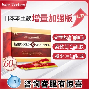日本本土核酸C SP100粉末鲑鱼精华加强版维生素冲剂紧致肌肤60包