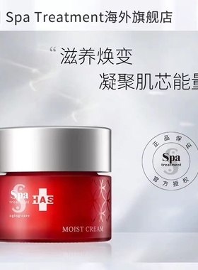 Spa treatment思派雅HAS紧致红色升级版保湿滋润补水面霜30g