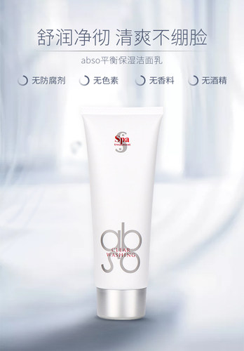 spatreatmentabso清洁洗面奶