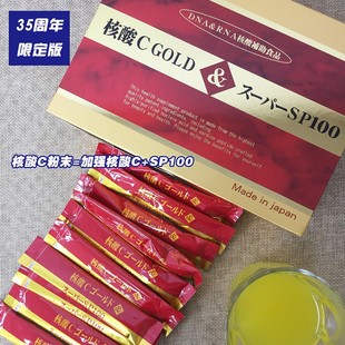 日本黄金加强版鲑鱼精核酸c粉末冲剂60包SP100增体质养肤好气色