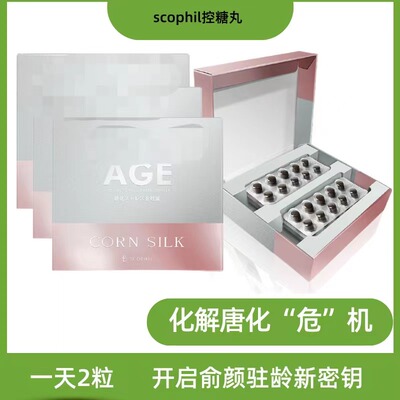控糖丸口服植物精华ScophilAGE