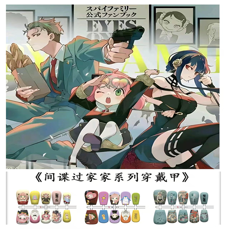 间谍过家家-阿尼亚动漫穿戴甲