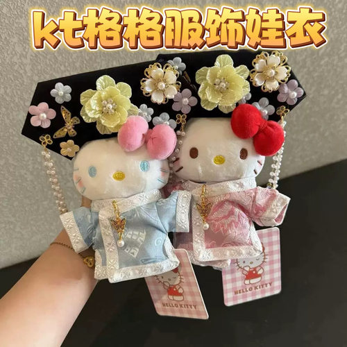 kt格格驾到17cm拉布布新中式古风旗袍格格装旗头国风公仔衣服娃衣