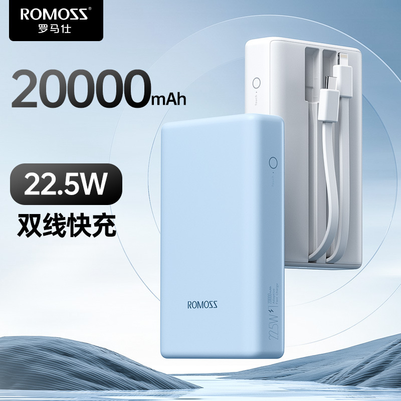罗马仕双自带线PD20W快充充电宝
