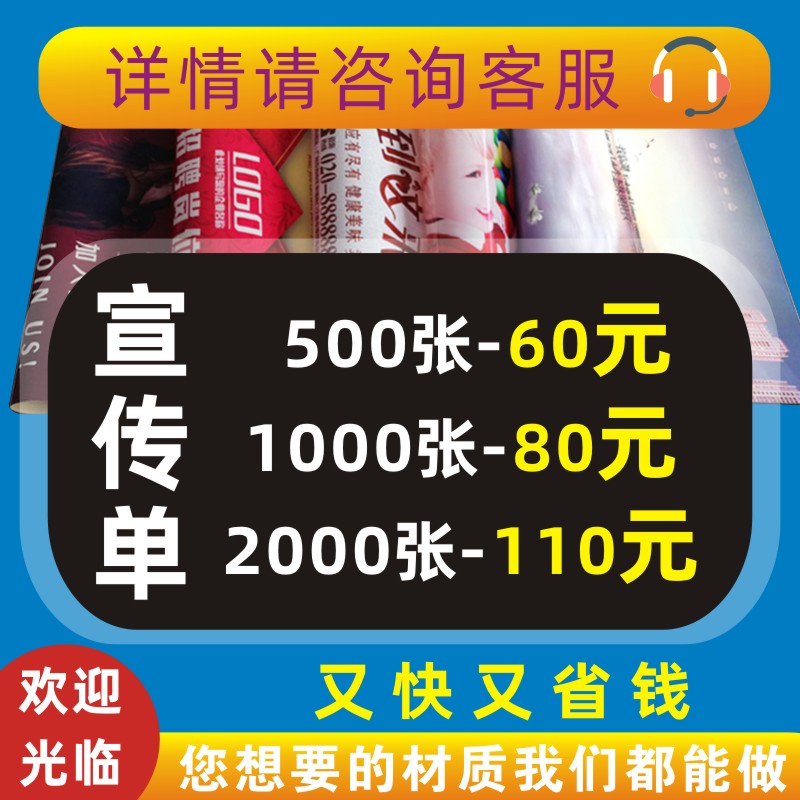 宣传单印制彩页印刷厂双面a4A5海报设计制作三折页广告dm单页成都