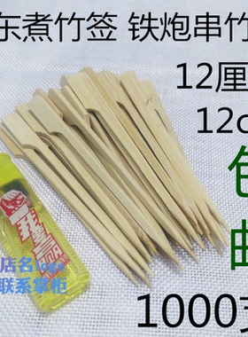 12/15/18/20/30/35/40cm关东煮铁炮串串香霸王签网红糖葫芦扁竹签