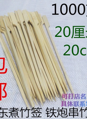 20cm/7cm-30cm厘米关东煮竹签铁炮串麻辣烫烧烤竹签定制店名logo