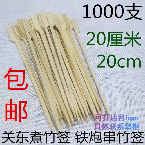 20cm关东煮竹签铁炮串麻辣烫烧烤