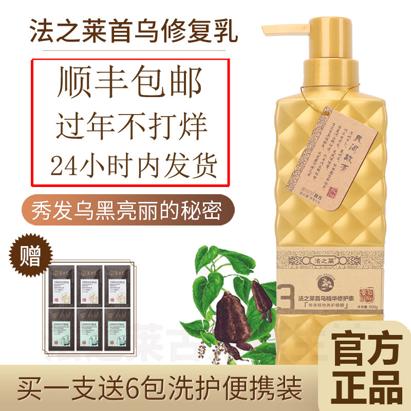 法之莱护发素首乌精华补水