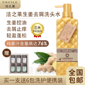 法之莱去屑控油所有发质