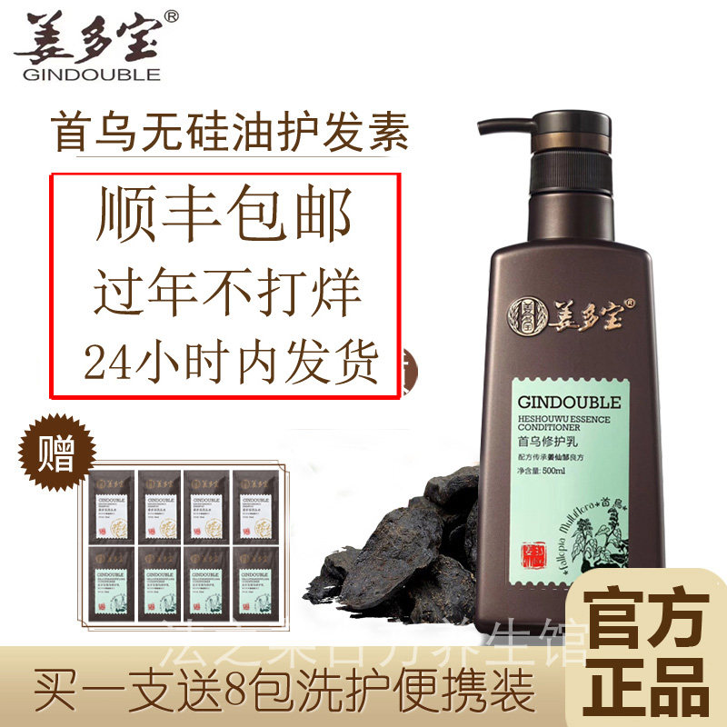 首乌法之莱姜多宝烫染受损护发素