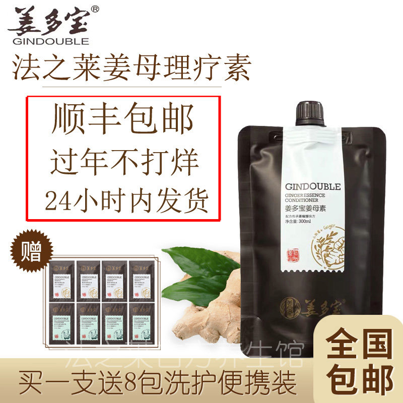 法之莱姜多宝姜母理疗素去屑止痒头皮去油清洁生姜纯姜姜泥正品