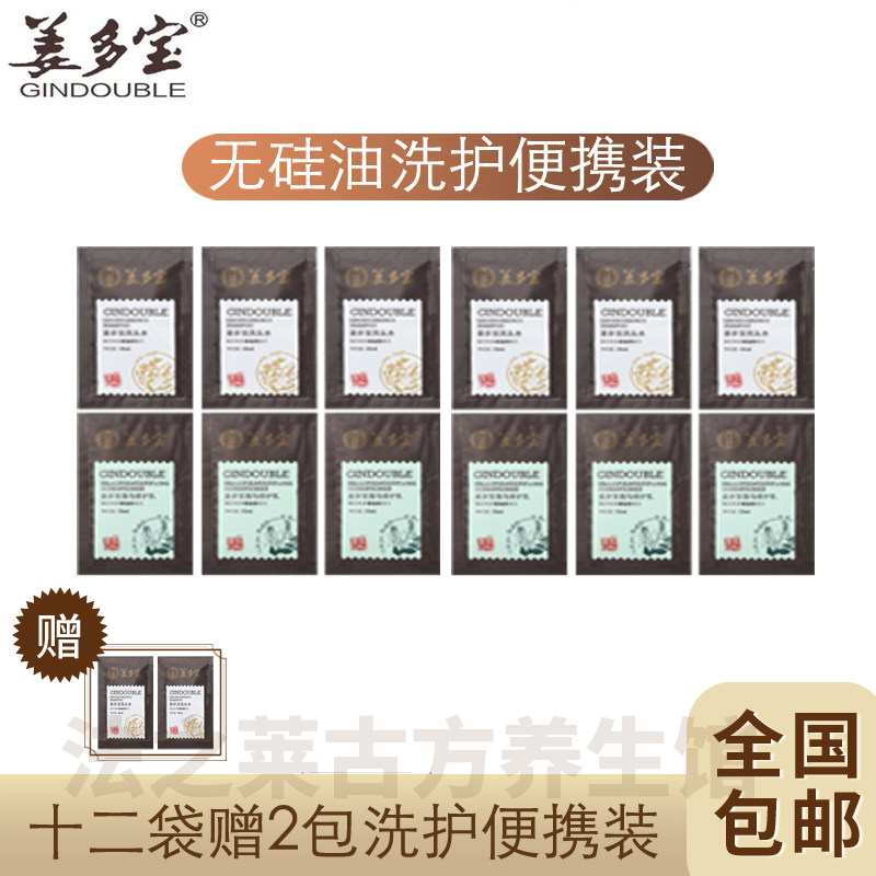 法之莱姜多宝试用装包邮便携装正品生姜汁洗发水首乌护发素旅行装