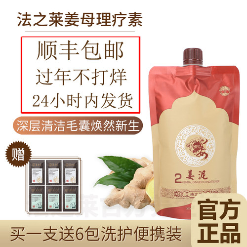 正品法之莱姜泥姜母理疗素发廊版去屑止痒去油清洁理发店发廊款