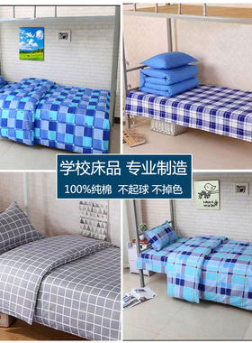 学生床单3件套纯棉6件套学校专供