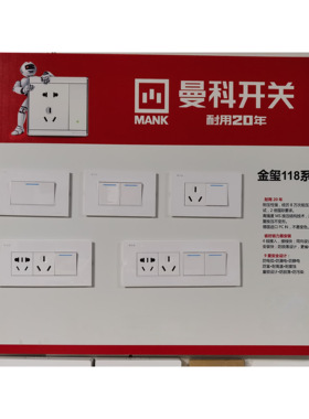 MANK曼科118开关195面板白色155型二开五孔插座10A长方形三级扁