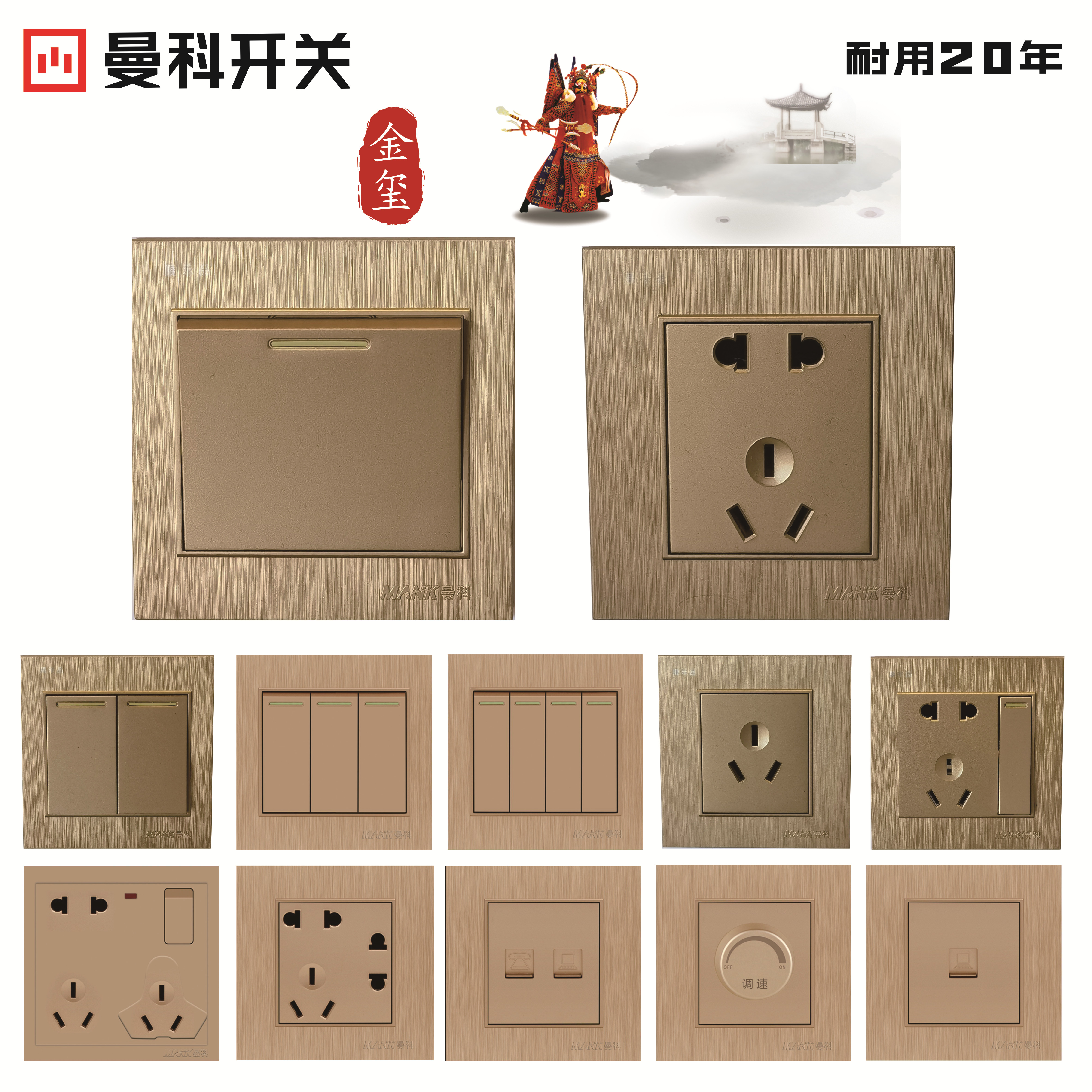 曼科金色开关插座八孔暗装多功能