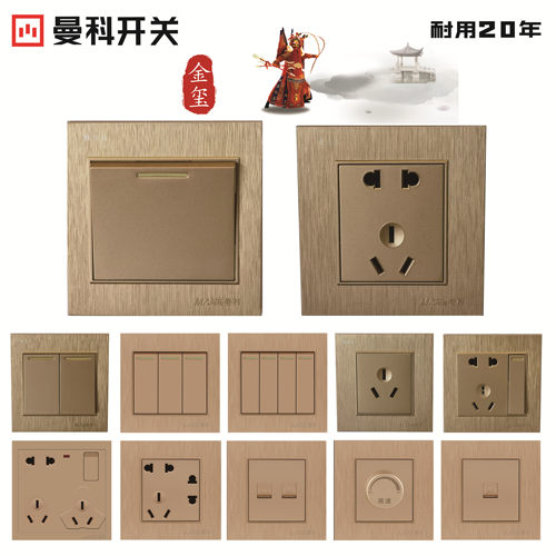 曼科金色开关插座八孔暗装多功能