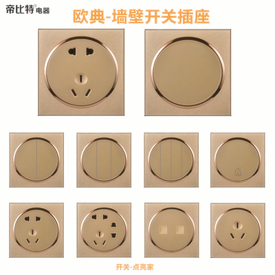墙壁开关布纹金豪华开关插座安全
