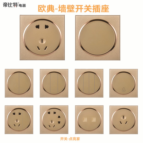 墙壁开关布纹金豪华开关插座安全