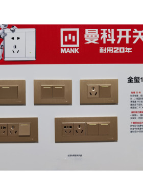 MANK曼科金色118型长方形195开关插座面板二开五孔10A长方形155