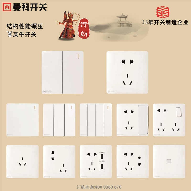 新款曼科开关四开双控双路二开五孔三开一开八孔十孔16A空调插座