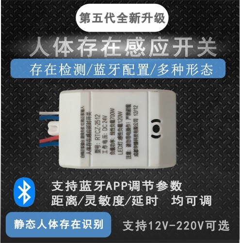 可调人体存在感应开关户外12v探头防水模块24v控制器人在灯不灭