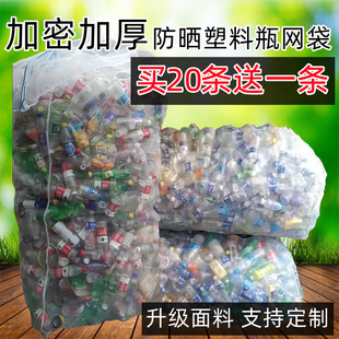 装矿泉水瓶网袋饮料瓶防晒收纳袋网包废品塑料瓶子大号加厚编织袋