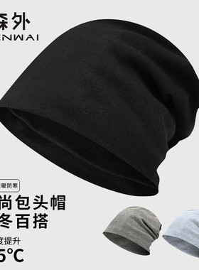 包头帽男冷帽秋冬季睡帽头巾帽防寒帽子冬天堆堆帽女黑色套头帽潮