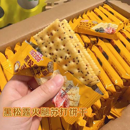网红爆款黑松露火腿苏打饼干养胃碱性独立包装早解馋零食咸味饼干