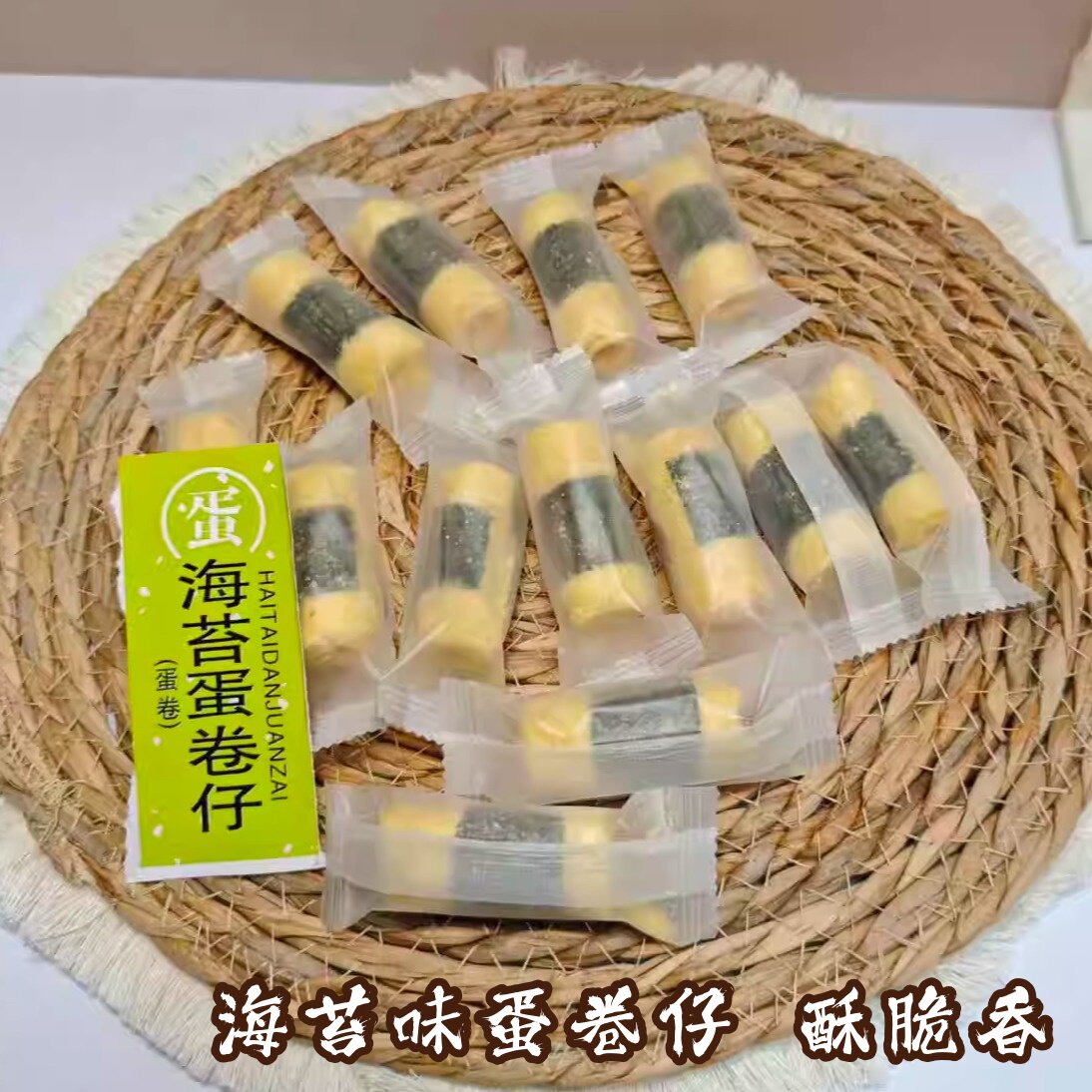 海苔蛋卷仔酥脆紫菜蛋卷独立小包装夹心脆办公室小零食下午茶