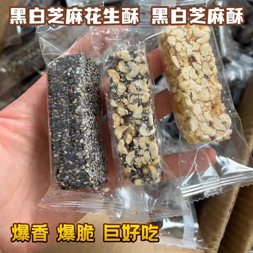 黑芝麻酥 花生酥花生糖 白芝麻花生酥糖枸杞芝麻花生酥咸香花生条