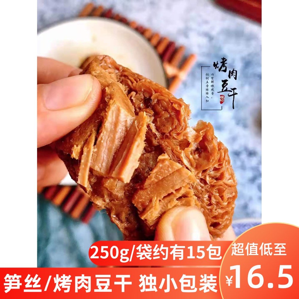 潮汕特产烤肉豆腐五香豆干小包装网红零食小吃辣味笋丝豆干250g包