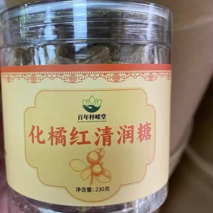 化州橘红糖浓缩化橘红薄荷清润糖古法老式制作草本配方儿童爱吃