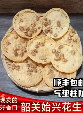 韶关始兴特产香脆花生饼豆子饼月亮饼传统小吃客家南雄铜勺油炸饼