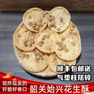 韶关始兴特产香脆花生饼豆子饼月亮饼传统小吃客家南雄铜勺油炸饼