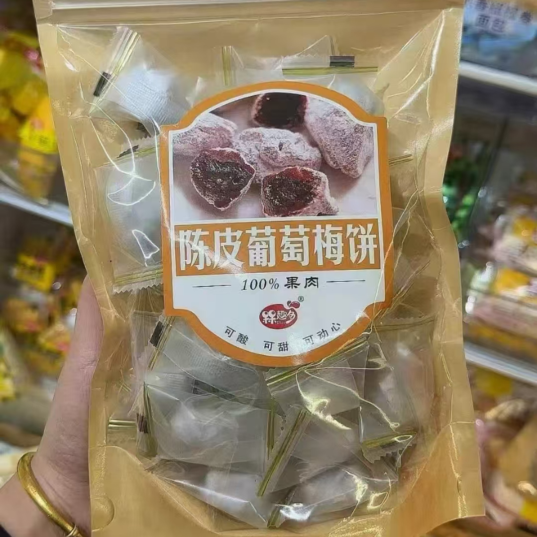 陈皮葡萄梅子青梅抱葡萄干爆浆夹心无核梅饼蜜饯酸甜网红零食