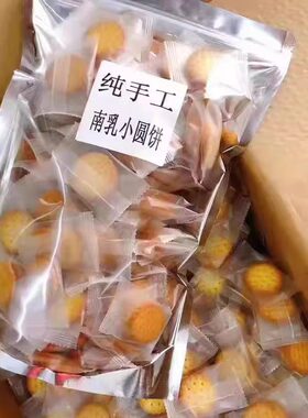 南乳小圆饼干日式小包装休闲零食椒盐散装小圆饼雪花酥脆薄饼干